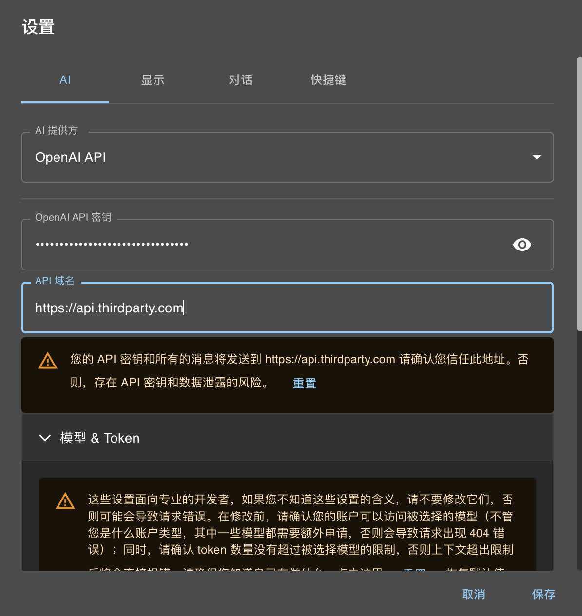 ChatBox API 设置